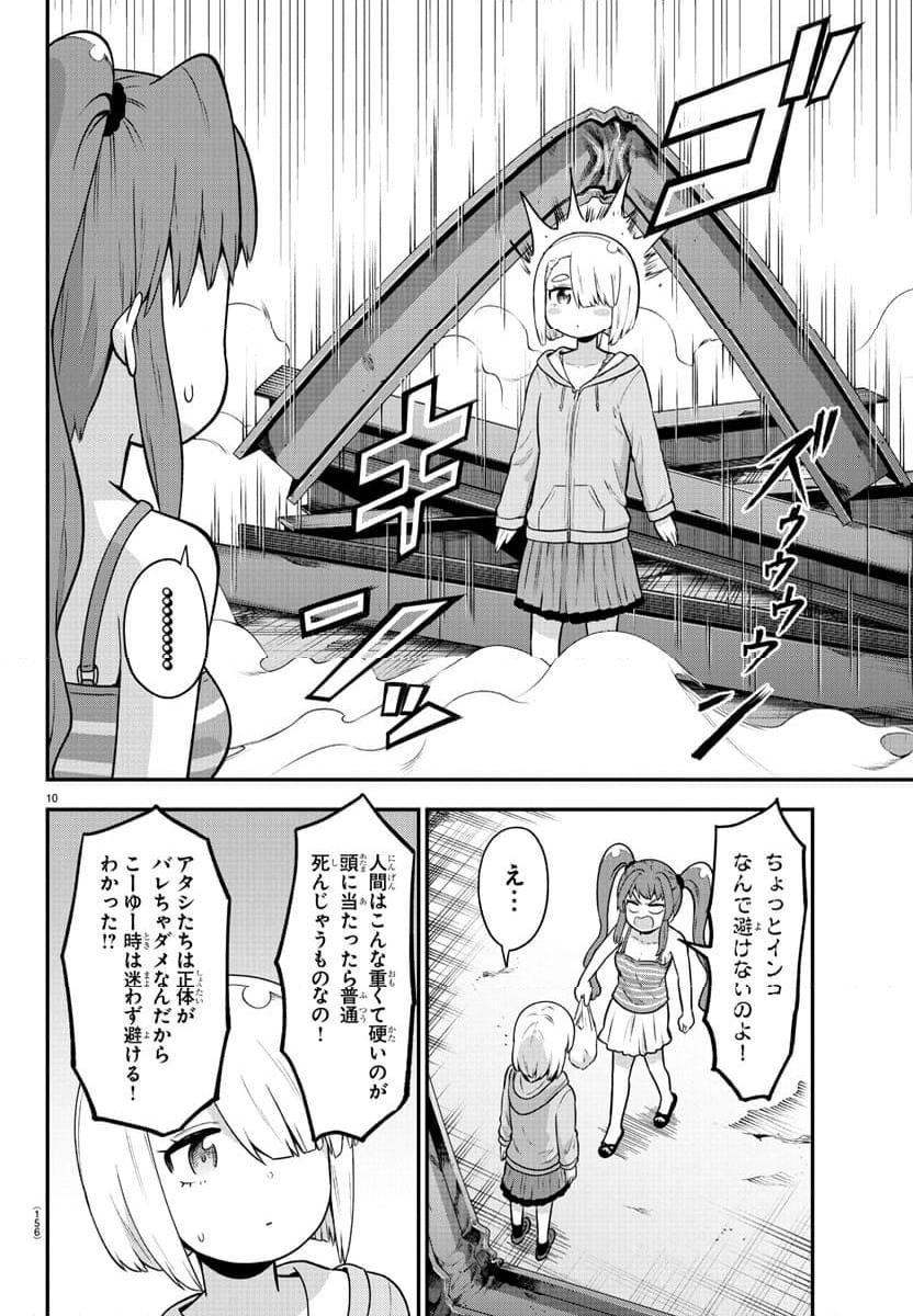 スライム娘は浸食したい! - 第20話 - Page 10