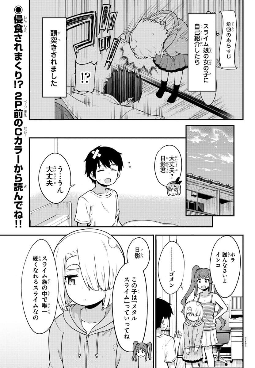 スライム娘は浸食したい! - 第21話 - Page 2