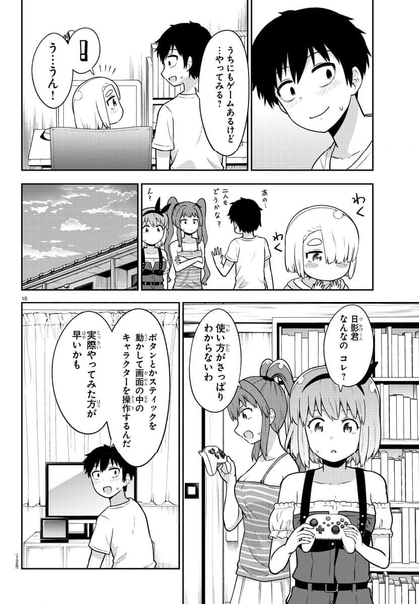 スライム娘は浸食したい! - 第21話 - Page 11