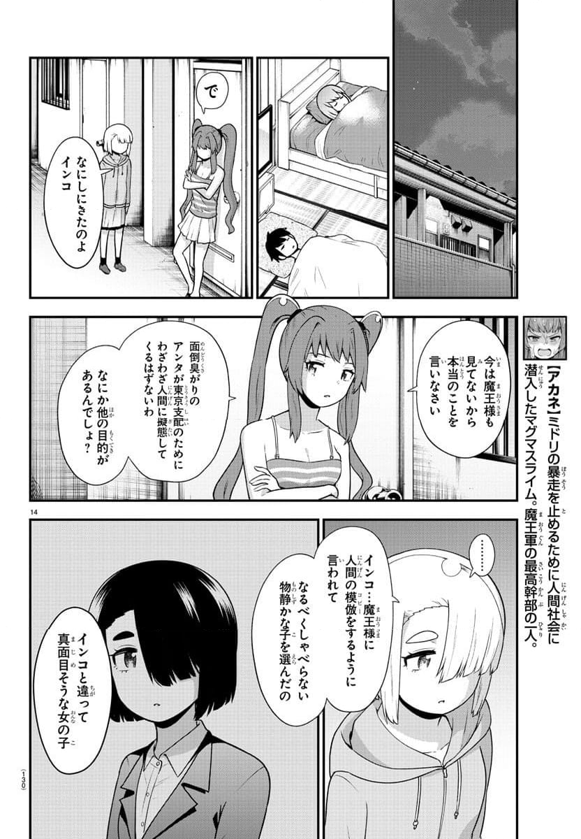 スライム娘は浸食したい! - 第21話 - Page 15