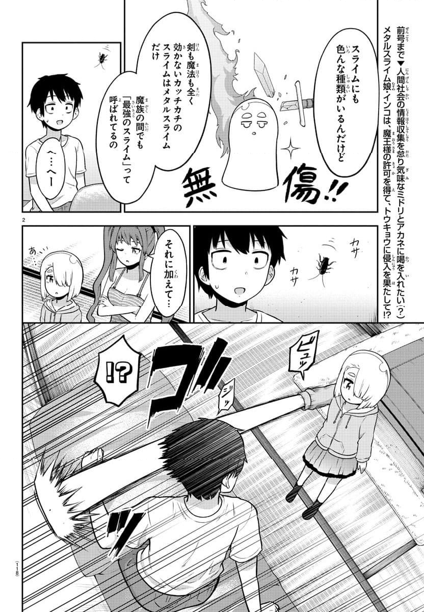 スライム娘は浸食したい! - 第21話 - Page 3