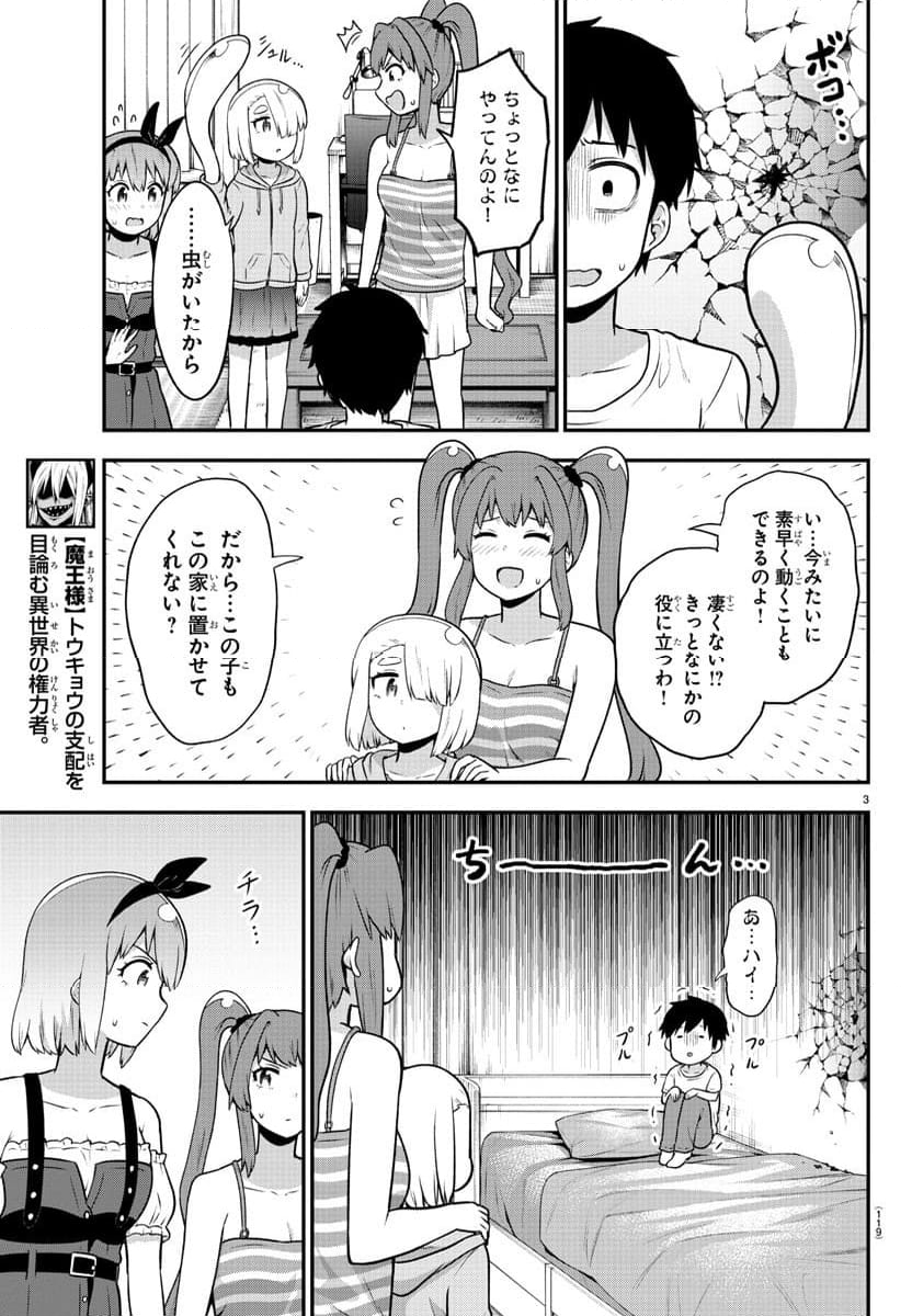 スライム娘は浸食したい! - 第21話 - Page 4