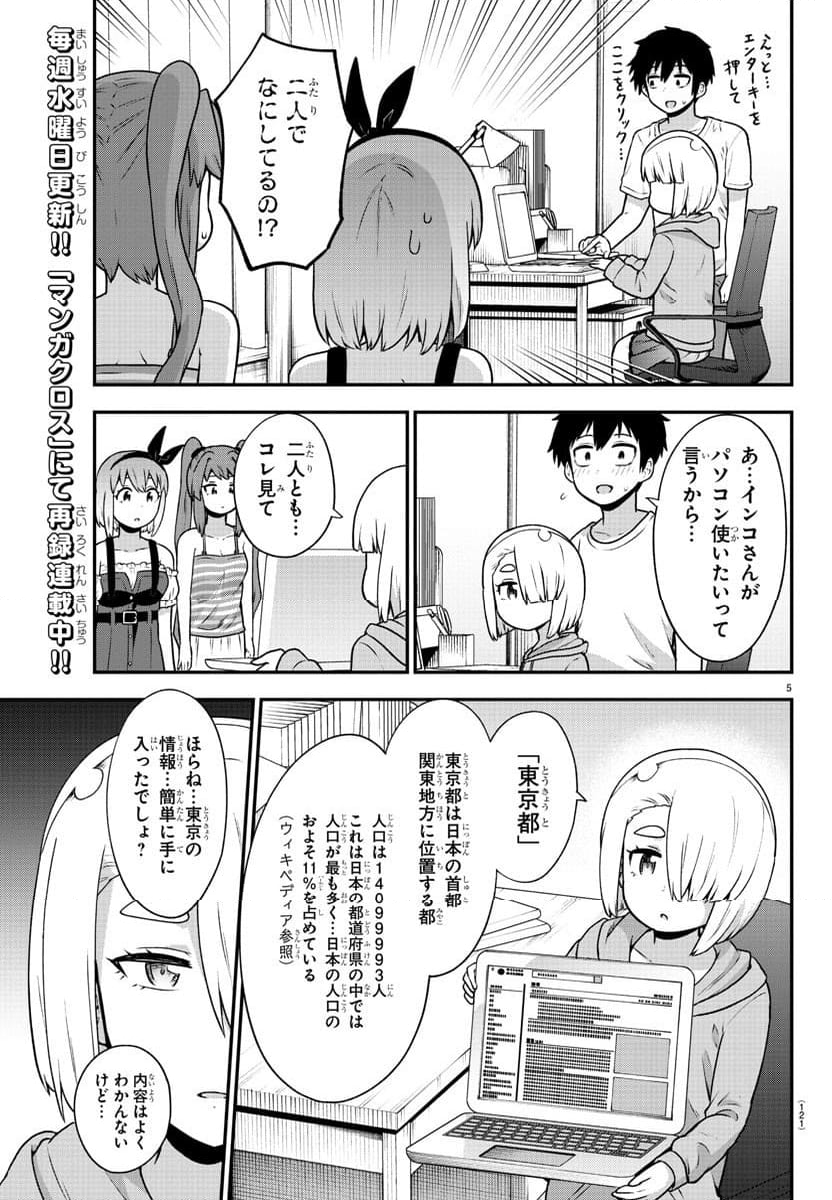 スライム娘は浸食したい! - 第21話 - Page 6