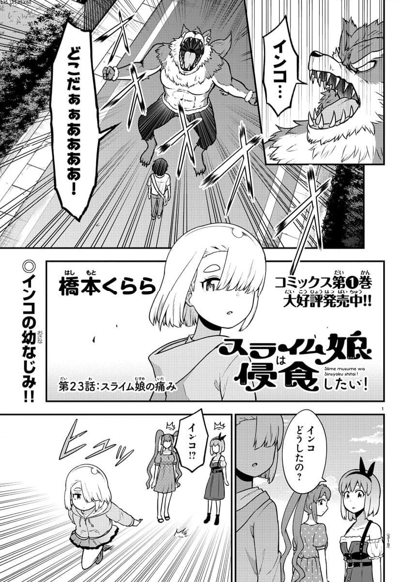 スライム娘は浸食したい! 第23話 - Trang 1
