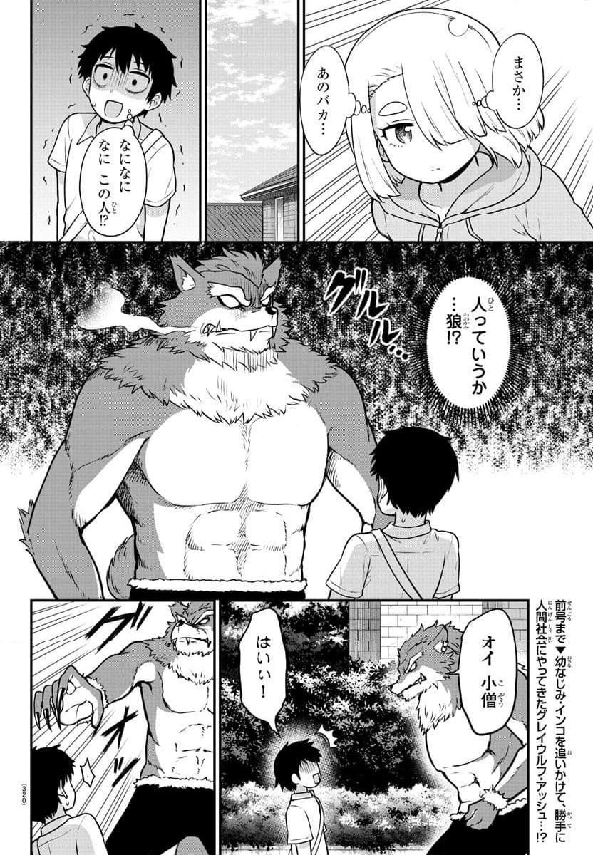 スライム娘は浸食したい! 第23話 - Trang 2
