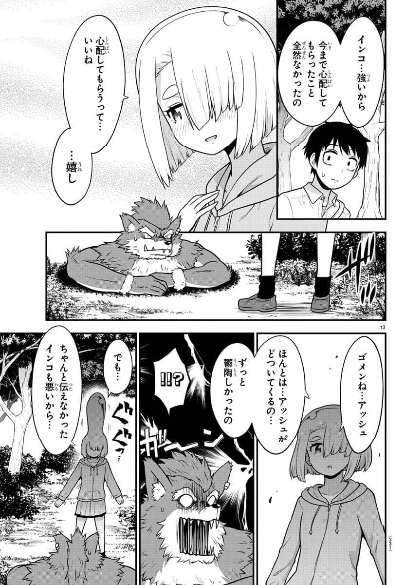 スライム娘は浸食したい! 第23話 - Trang 13