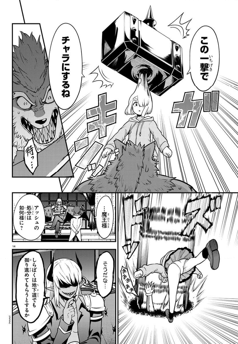 スライム娘は浸食したい! 第23話 - Trang 14