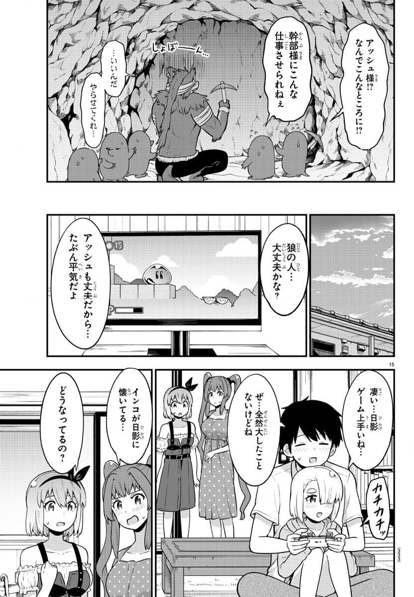 スライム娘は浸食したい! 第23話 - Trang 15