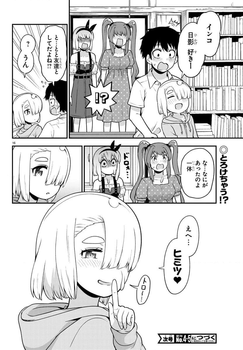 スライム娘は浸食したい! 第23話 - Trang 16