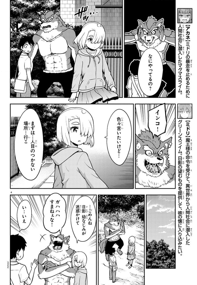 スライム娘は浸食したい! 第23話 - Trang 4