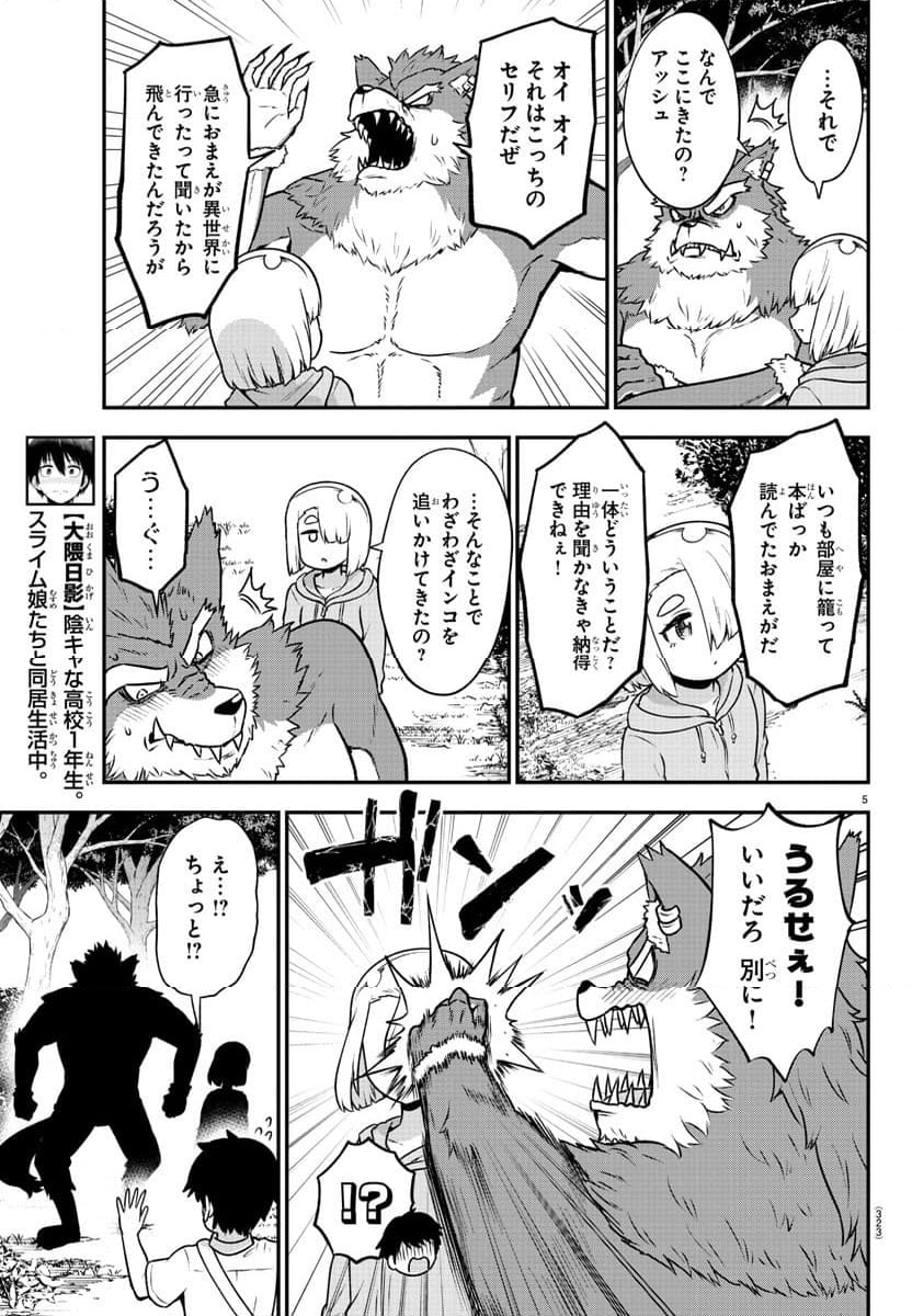 スライム娘は浸食したい! 第23話 - Trang 5