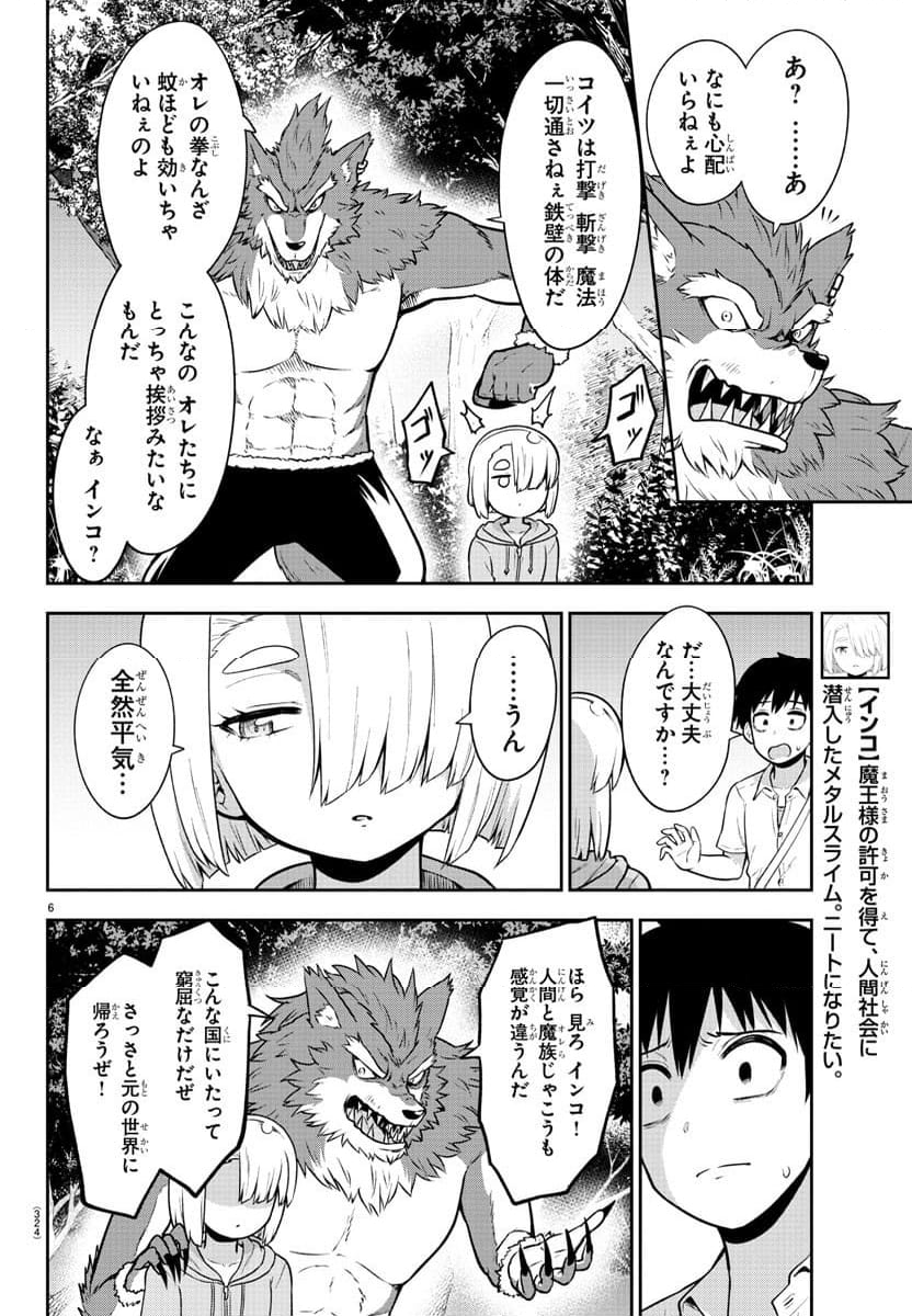 スライム娘は浸食したい! 第23話 - Trang 6