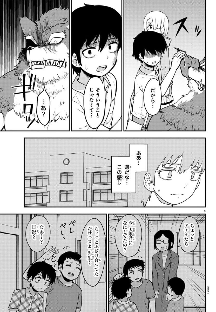 スライム娘は浸食したい! 第23話 - Trang 9