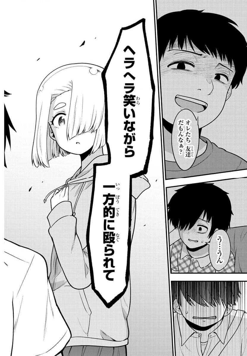 スライム娘は浸食したい! 第23話 - Trang 10