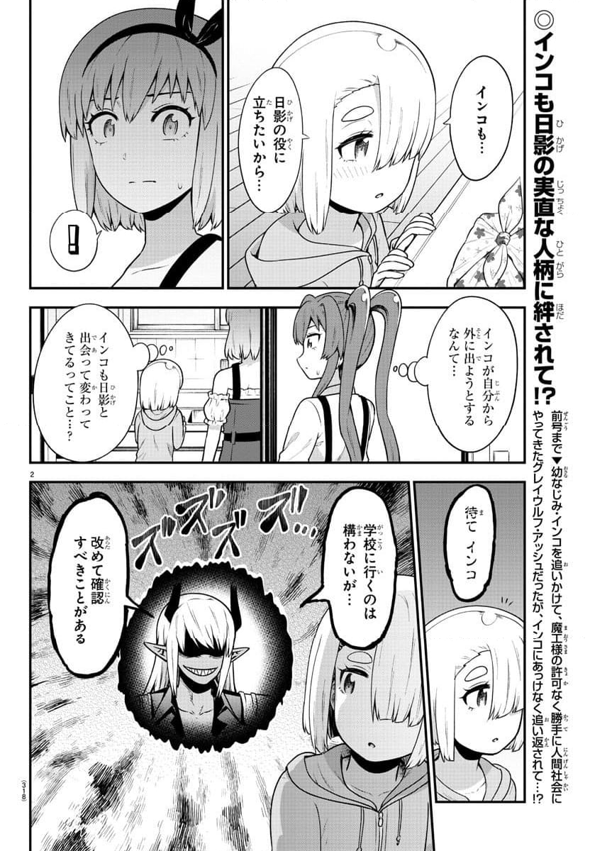 スライム娘は浸食したい! - 第24話 - Page 2