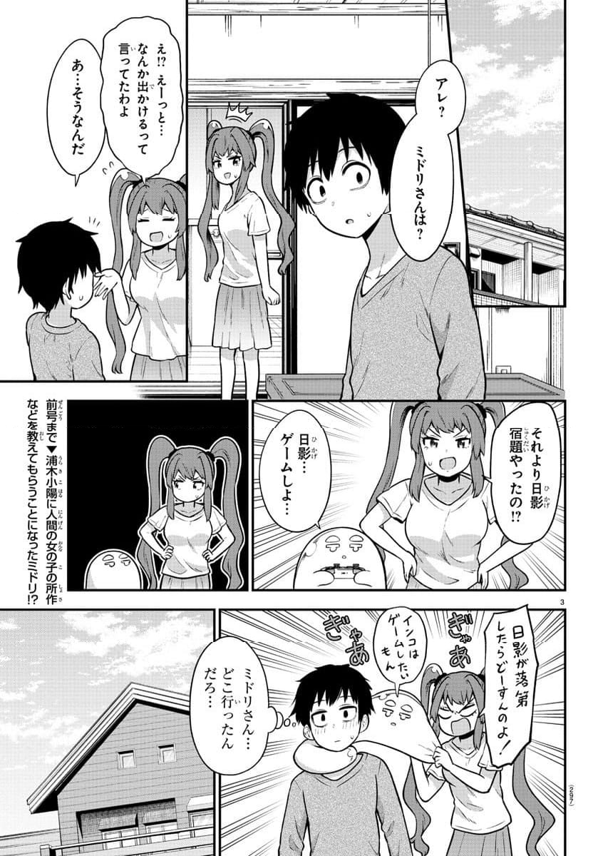 スライム娘は浸食したい! - 第25話 - Page 3