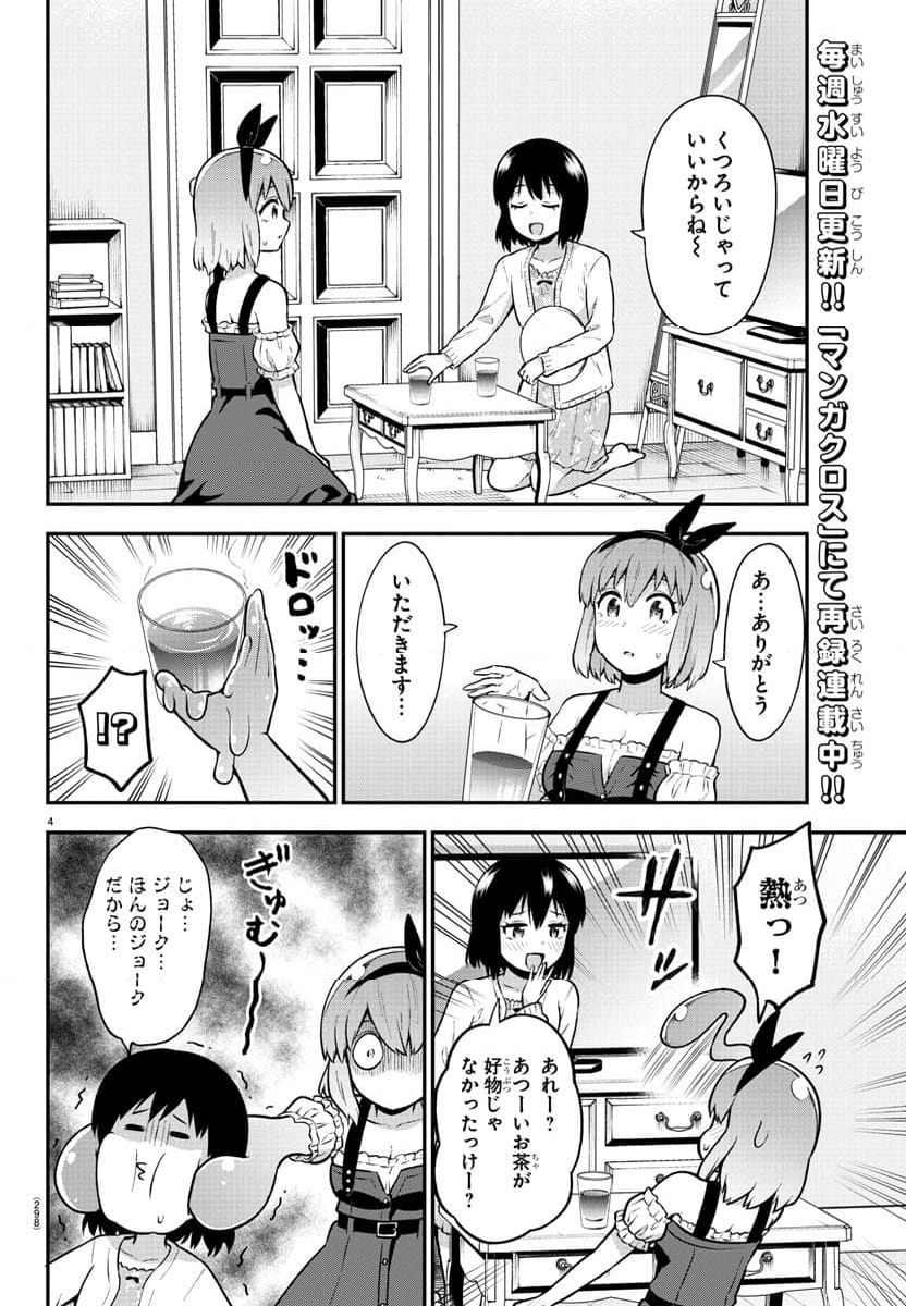 スライム娘は浸食したい! - 第25話 - Page 4