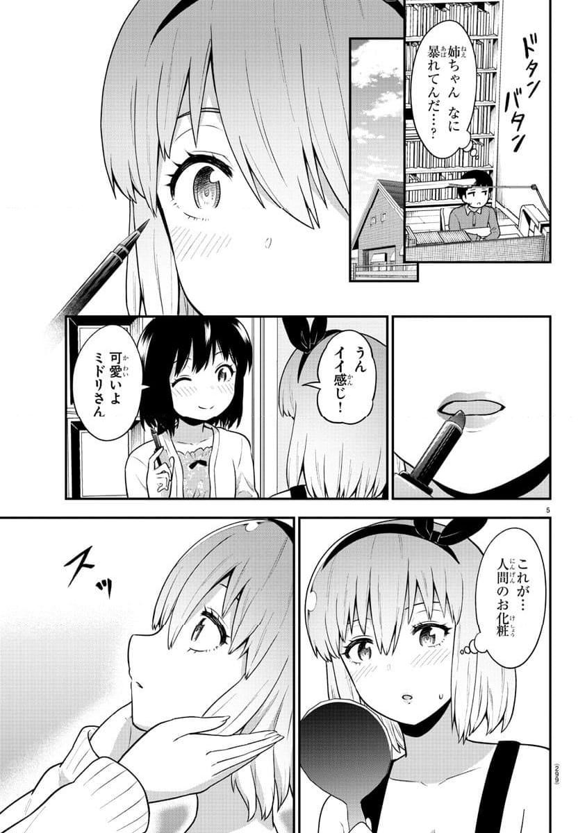 スライム娘は浸食したい! - 第25話 - Page 5