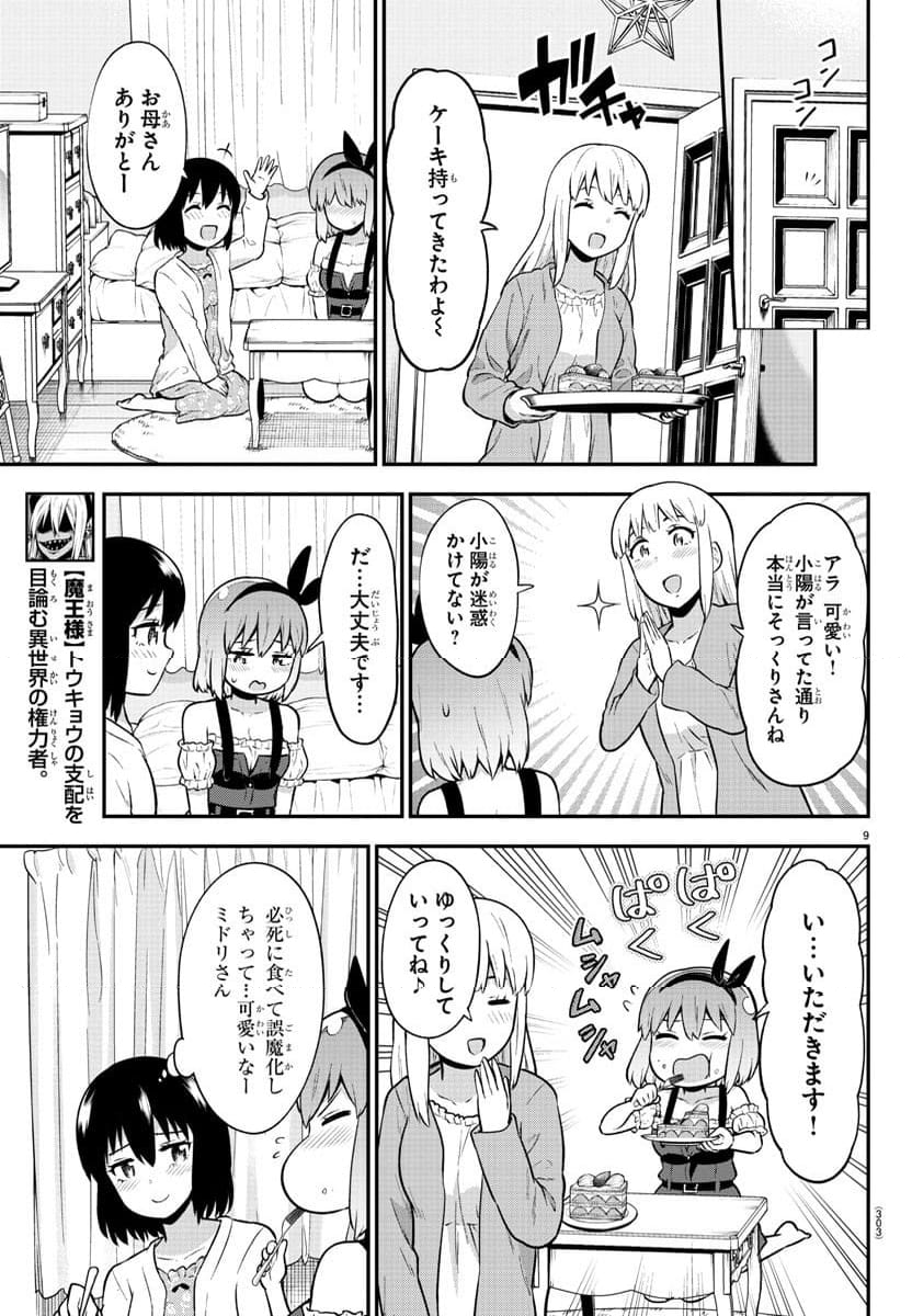 スライム娘は浸食したい! - 第25話 - Page 9