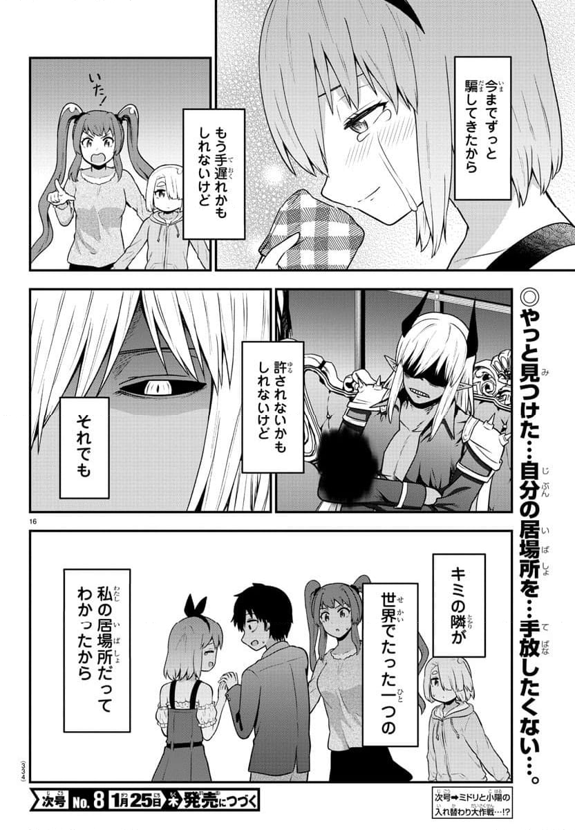 スライム娘は浸食したい! - 第26話 - Page 16