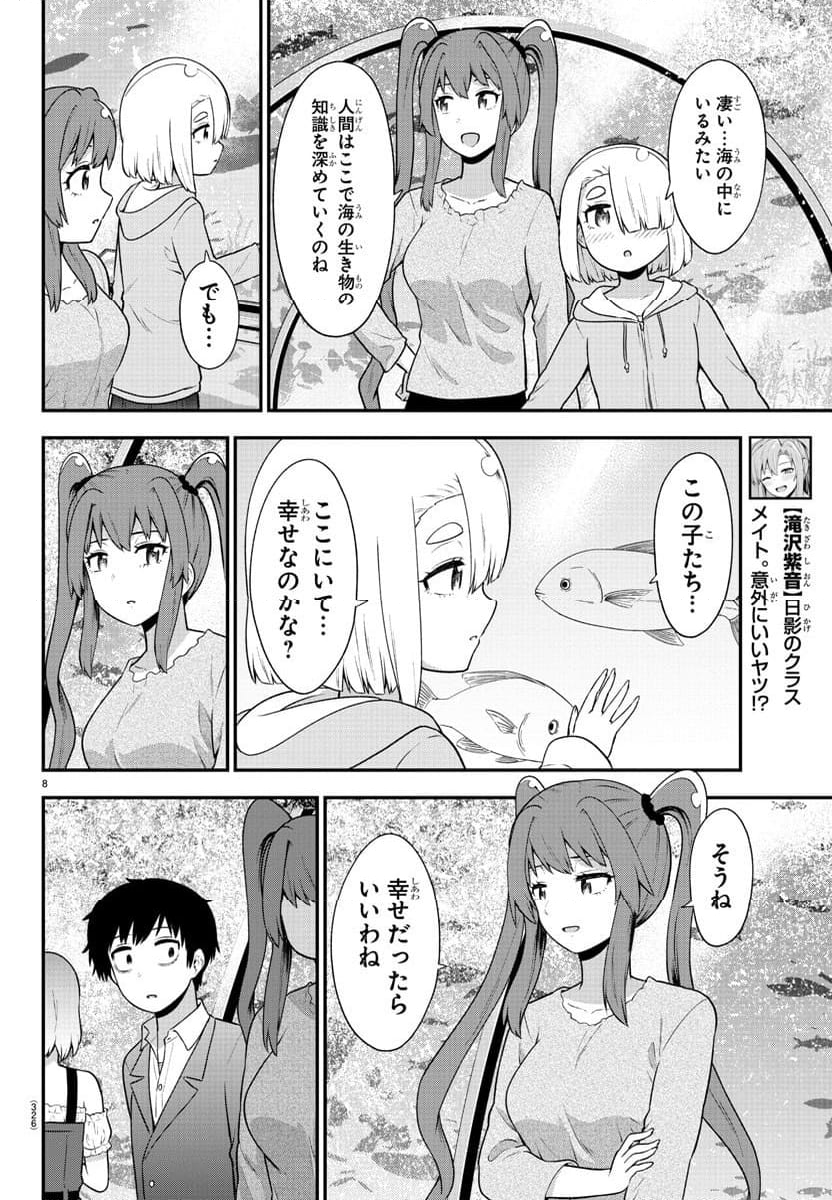 スライム娘は浸食したい! - 第26話 - Page 8