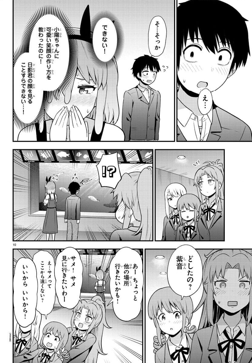 スライム娘は浸食したい! - 第26話 - Page 10