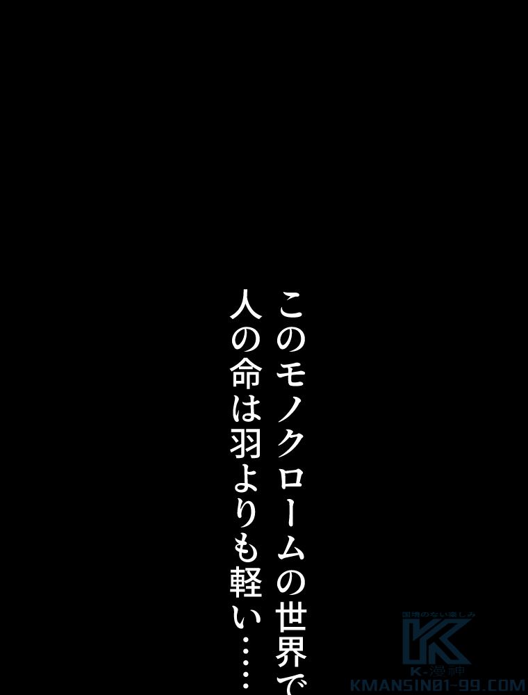 俺だけ金属バット~モノクロームの世界~ 第3話 - Trang 2