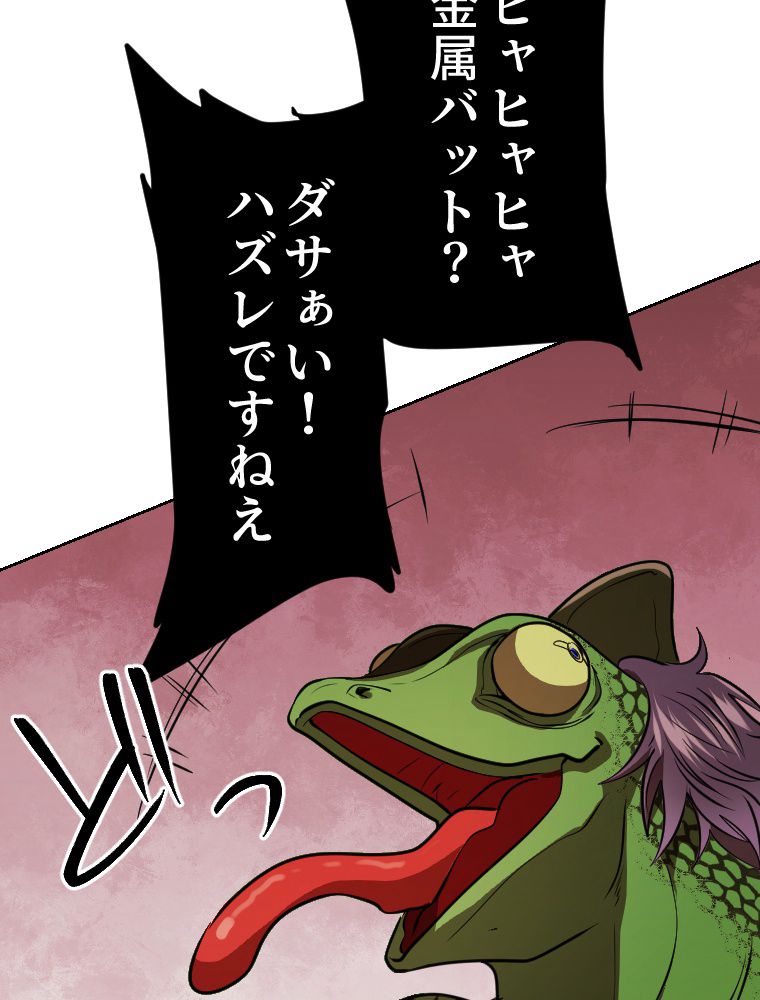 俺だけ金属バット~モノクロームの世界~ 第3話 - Trang 126