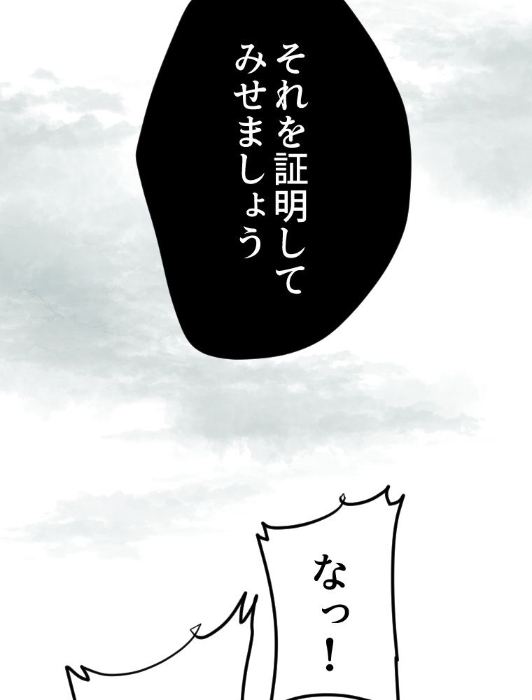 俺だけ金属バット~モノクロームの世界~ 第3話 - Trang 130