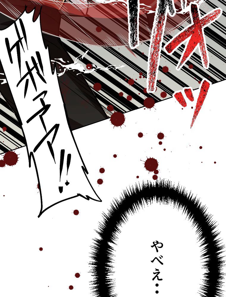 俺だけ金属バット~モノクロームの世界~ 第3話 - Trang 141