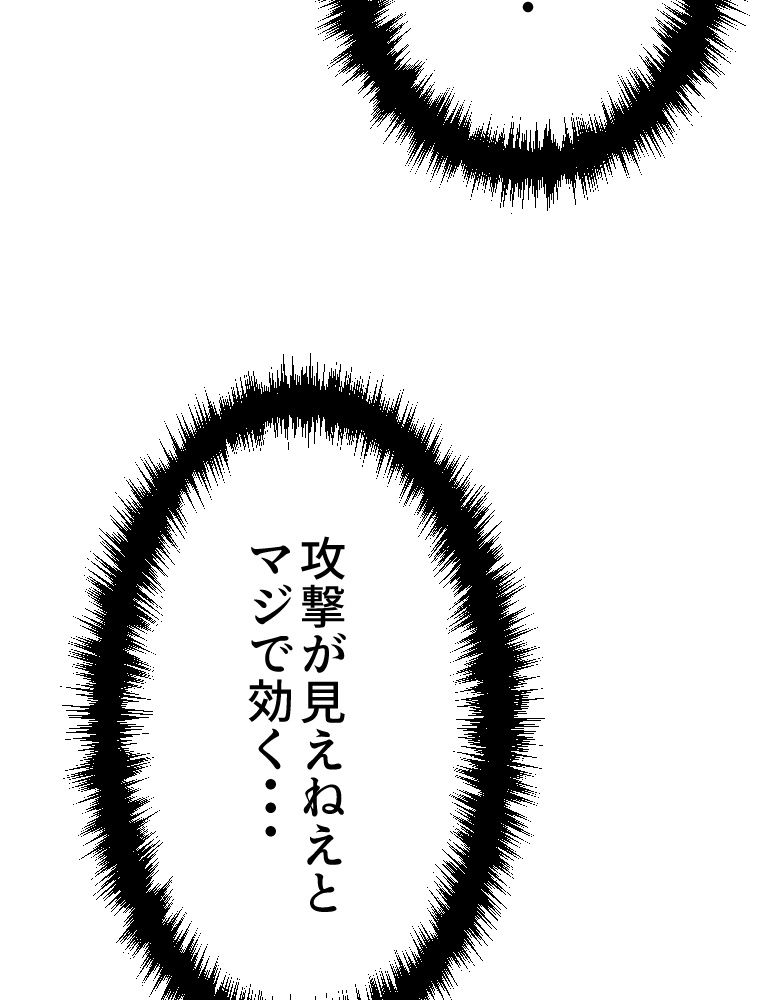 俺だけ金属バット~モノクロームの世界~ 第3話 - Trang 142