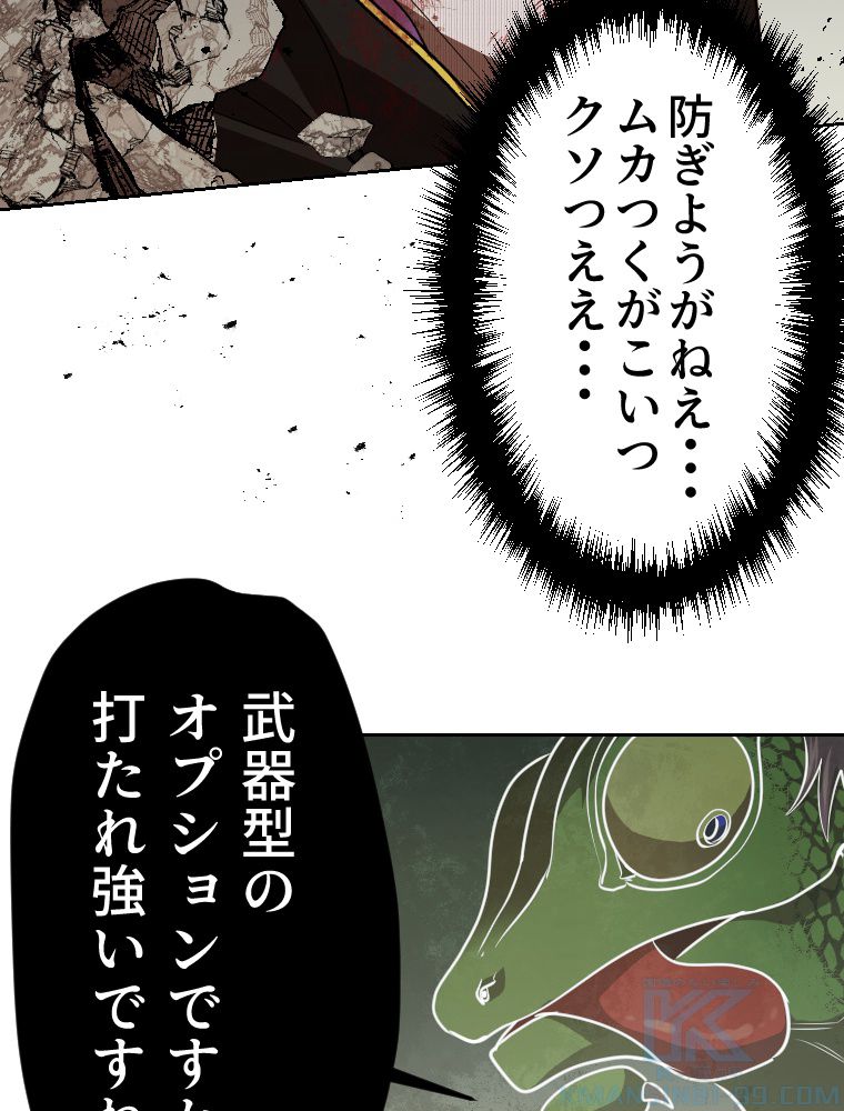俺だけ金属バット~モノクロームの世界~ 第3話 - Trang 152