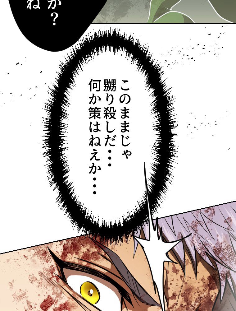 俺だけ金属バット~モノクロームの世界~ 第3話 - Trang 153