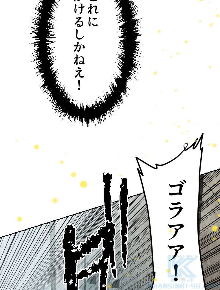 俺だけ金属バット~モノクロームの世界~ 第3話 - Trang 155