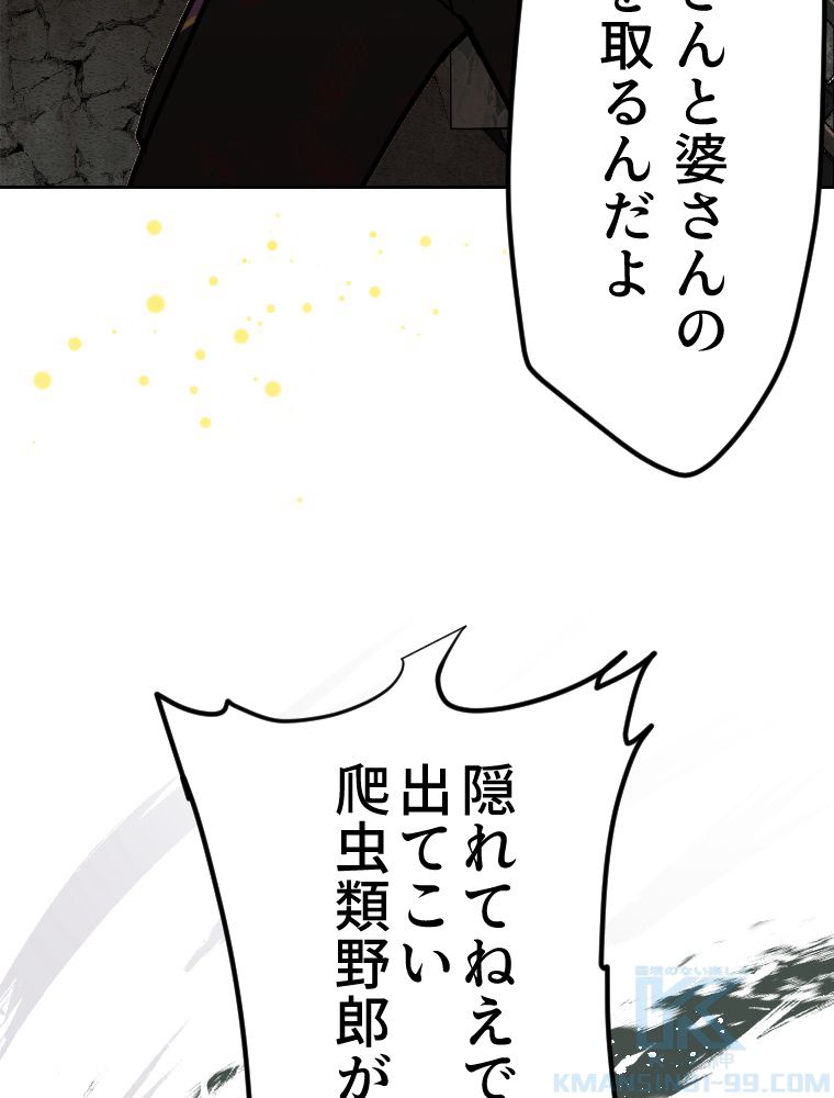 俺だけ金属バット~モノクロームの世界~ 第3話 - Trang 161