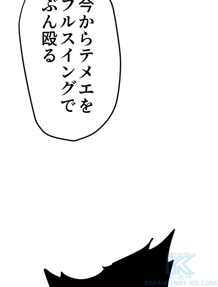 俺だけ金属バット~モノクロームの世界~ 第3話 - Trang 167