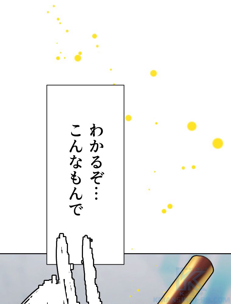 俺だけ金属バット~モノクロームの世界~ 第3話 - Trang 170