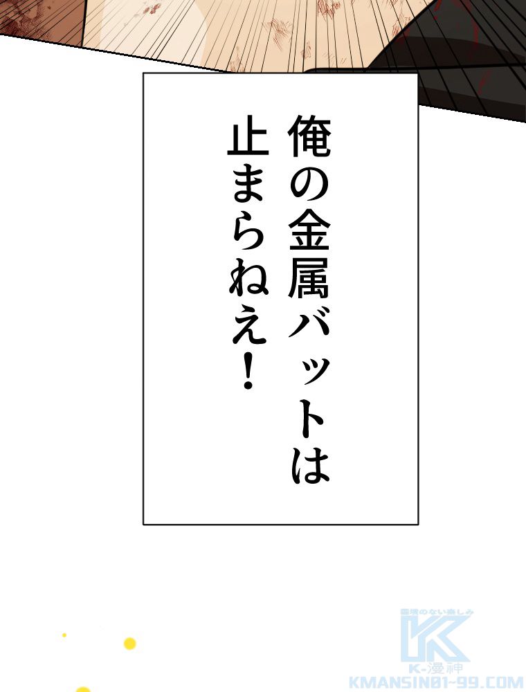 俺だけ金属バット~モノクロームの世界~ 第3話 - Trang 173