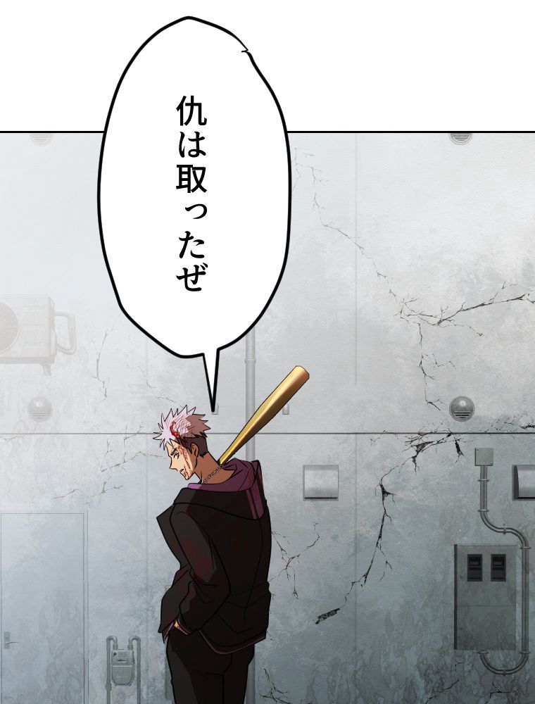 俺だけ金属バット~モノクロームの世界~ 第3話 - Trang 201