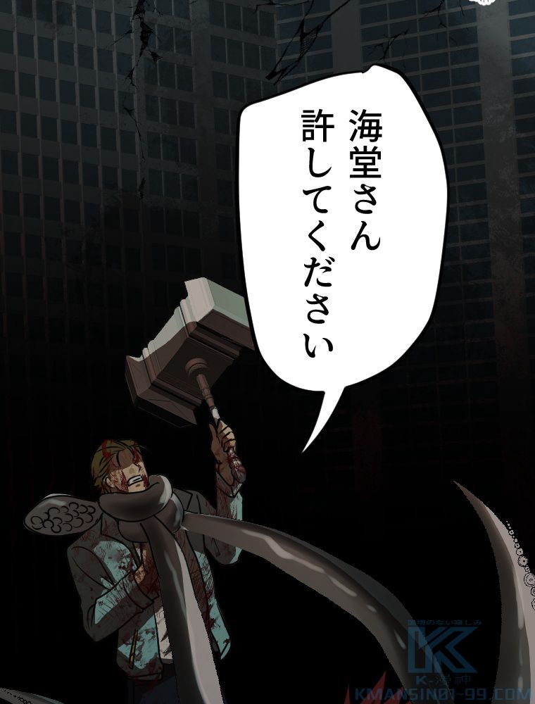 俺だけ金属バット~モノクロームの世界~ 第3話 - Trang 209