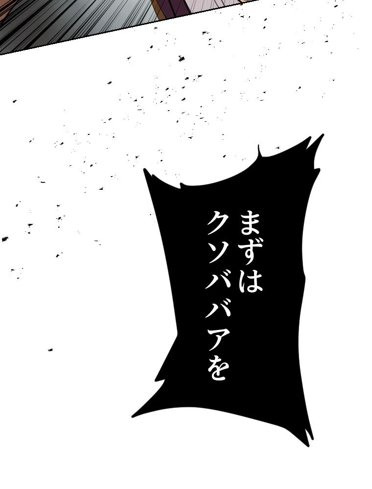 俺だけ金属バット~モノクロームの世界~ 第3話 - Trang 42
