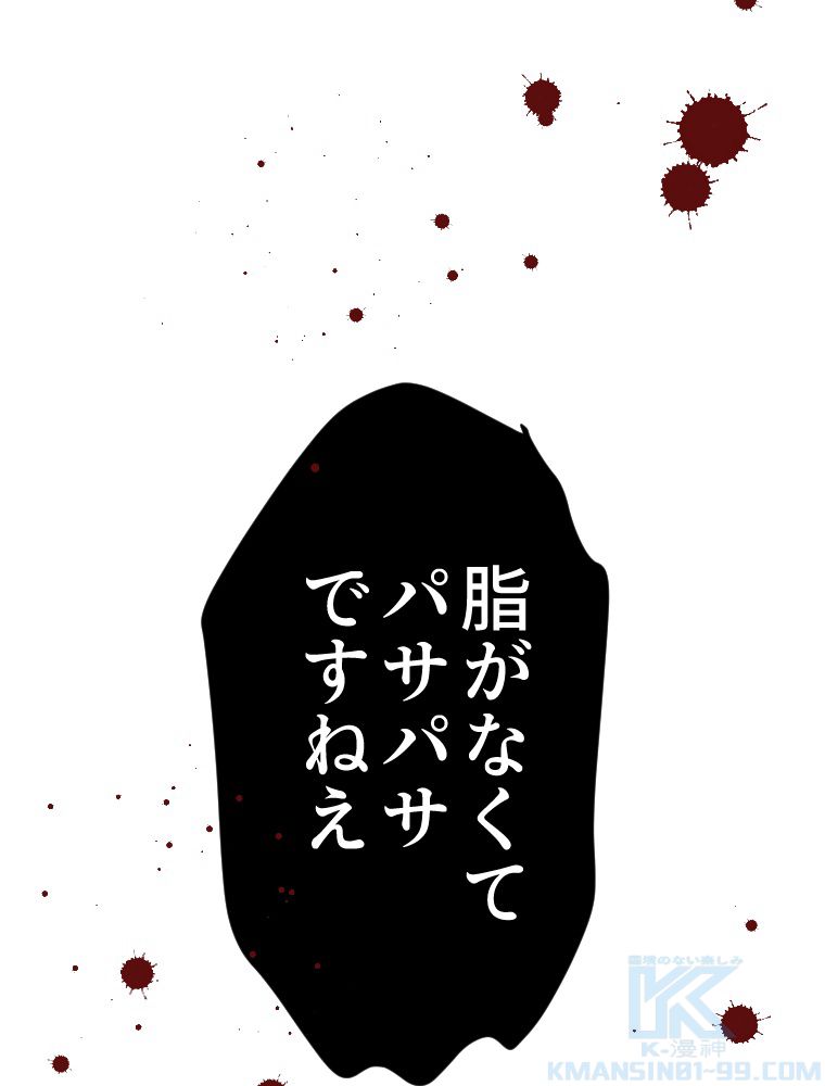 俺だけ金属バット~モノクロームの世界~ 第3話 - Trang 53