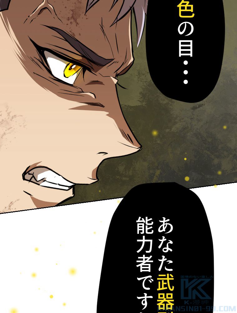 俺だけ金属バット~モノクロームの世界~ 第3話 - Trang 77