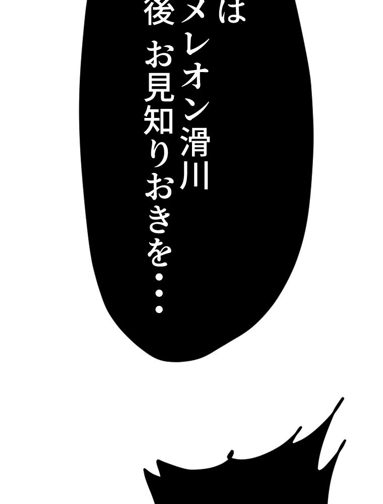 俺だけ金属バット~モノクロームの世界~ 第3話 - Trang 81
