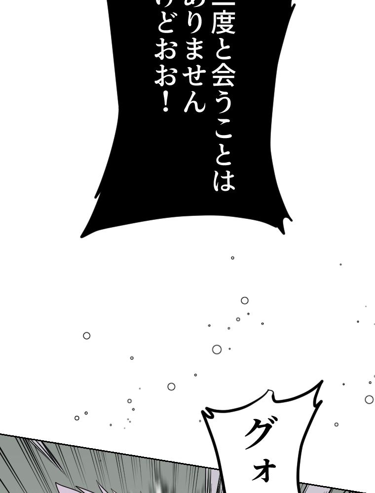 俺だけ金属バット~モノクロームの世界~ 第3話 - Trang 84