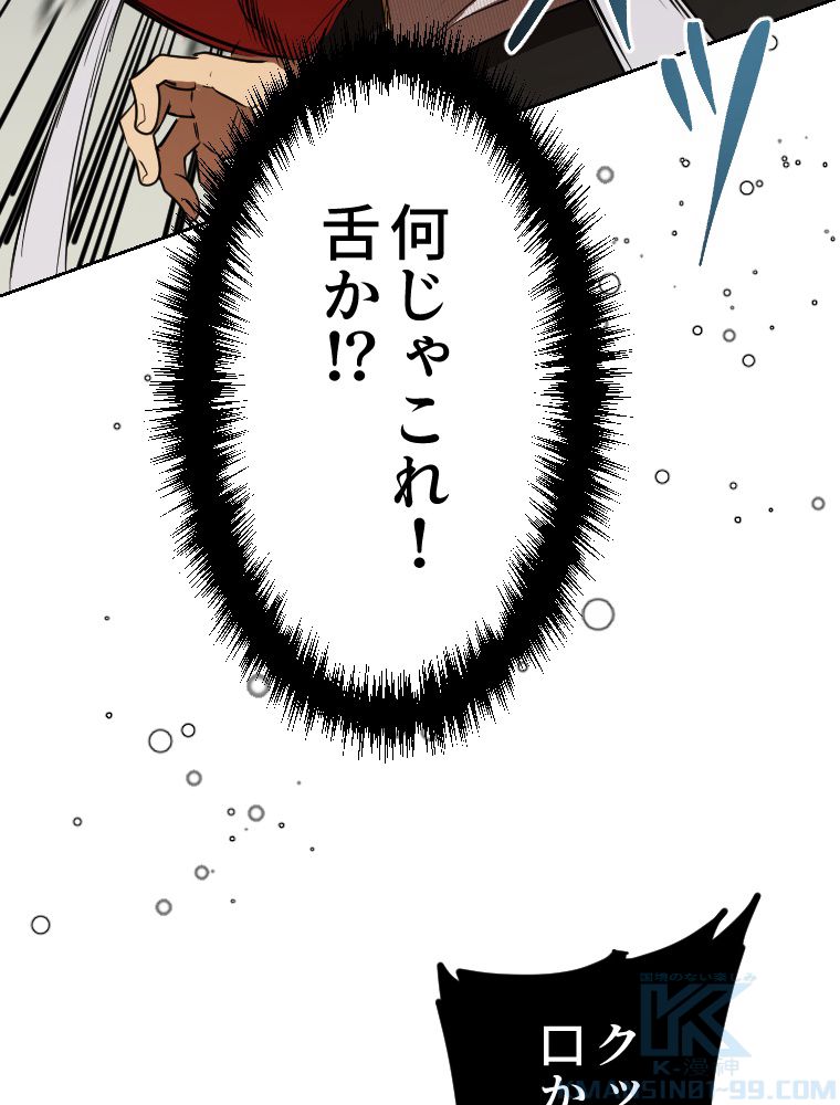 俺だけ金属バット~モノクロームの世界~ 第3話 - Trang 86