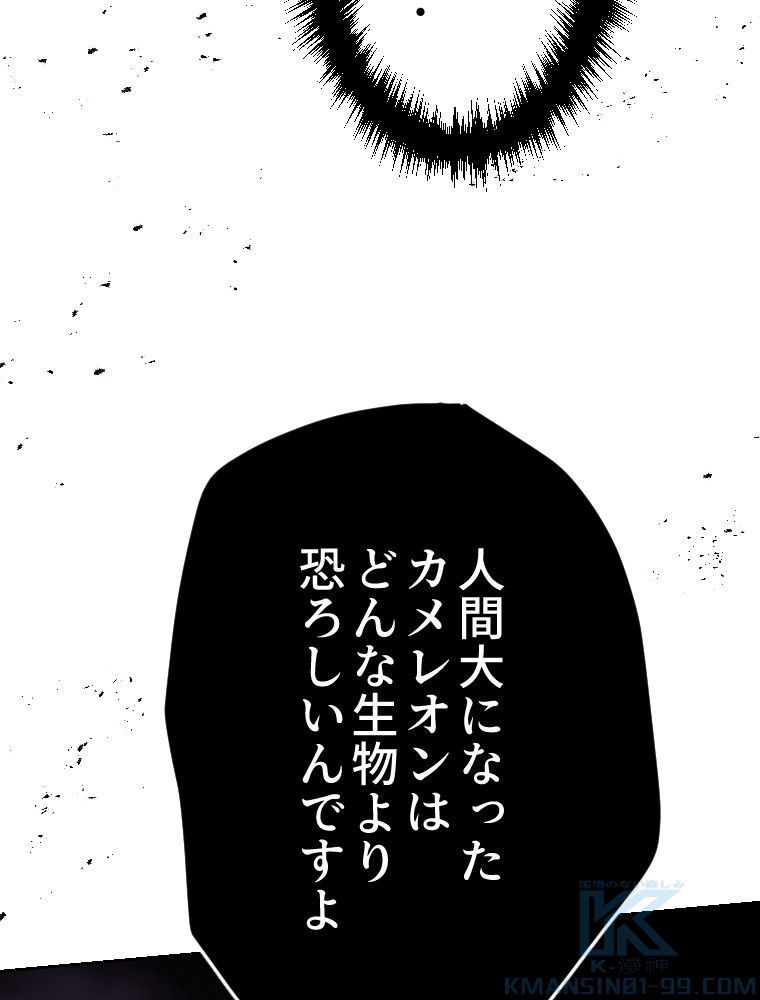 俺だけ金属バット~モノクロームの世界~ 第3話 - Trang 89