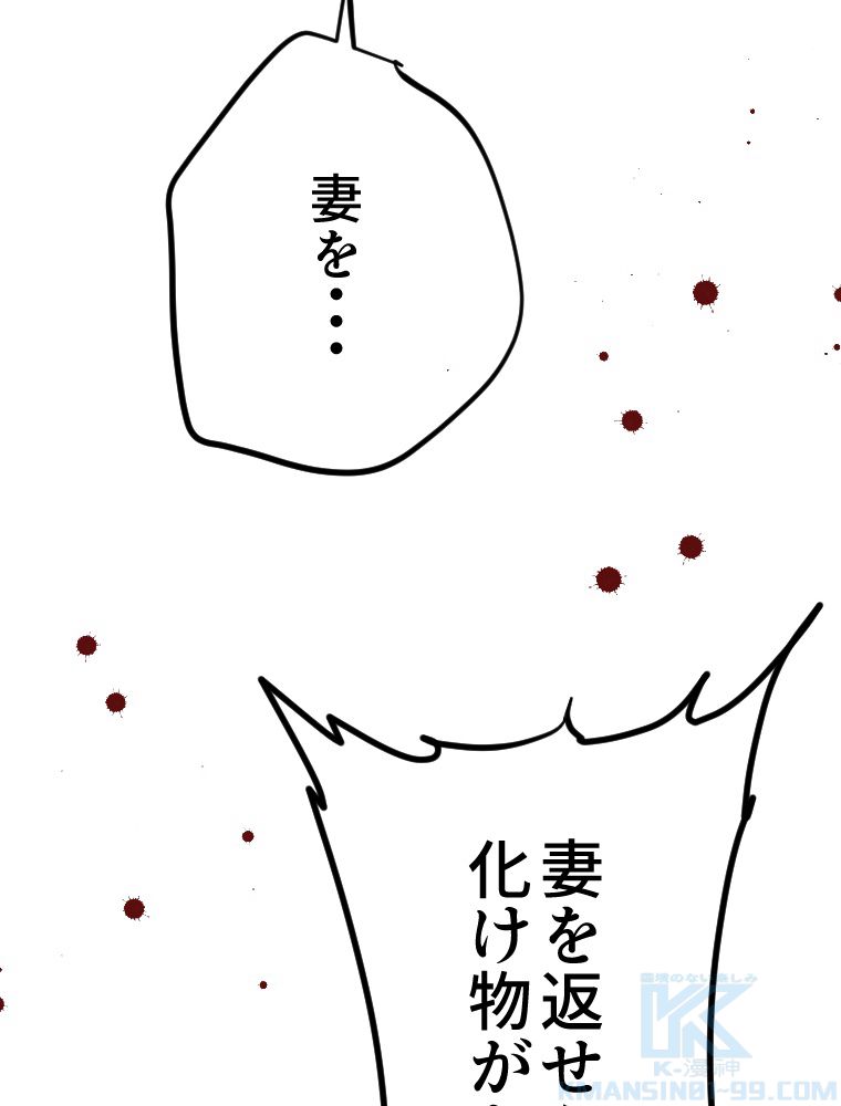 俺だけ金属バット~モノクロームの世界~ 第3話 - Trang 95