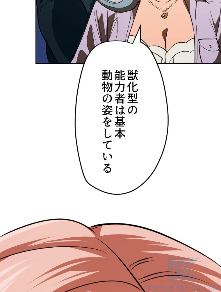 俺だけ金属バット~モノクロームの世界~ - 第4話 - Page 86