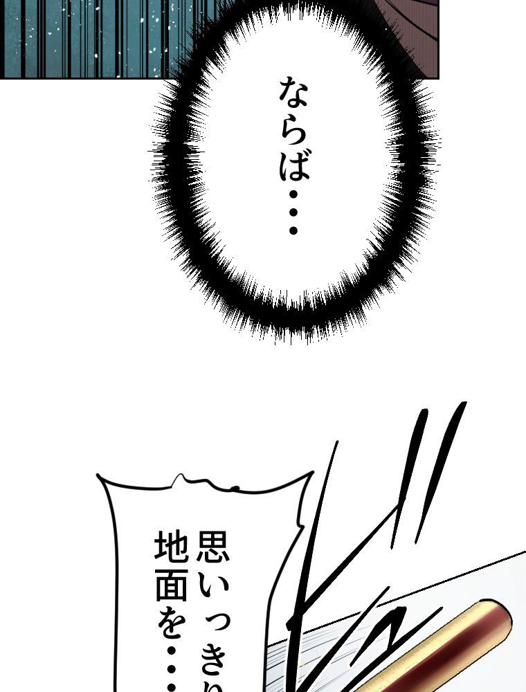 俺だけ金属バット~モノクロームの世界~ 第6話 - Trang 60